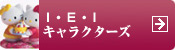 I�EE�EI�L�����N�^�[�Y