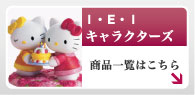 ��l�̂��߂̃L�����N�^�[�O�b�Y�A���蕨�ɂ��œK