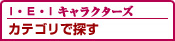 I�EE�EI �A�[�g�M�������[�@�J�e�S���[�ŒT��