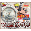 NARUTO-�i���g- �����` 10���N�L�O�����E�H�b�` ���̐w