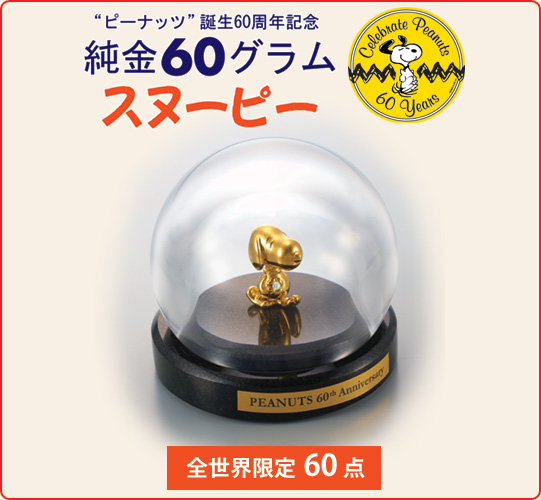 スヌーピーウォッチ ラブリータイム