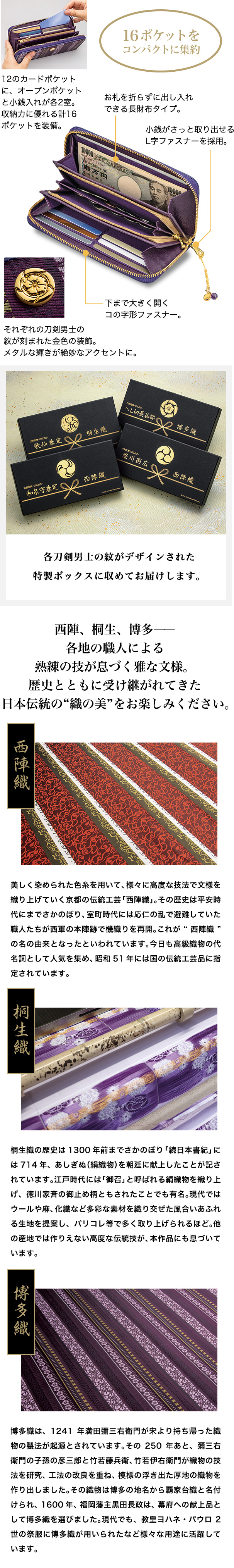 西陣、桐生、博多——各地の職人による熟練の技が息づく雅な文様。歴史とともに受け継がれてきた  日本伝統の“織の美”をお楽しみください。