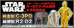�X�^�[�E�E�H�[�Y���J35���N�L�O ������ C-3PO ���␻ R2-D2