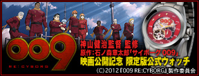 009 RE:CYBORG �f����J�L�O ����Ō����E�H�b�`