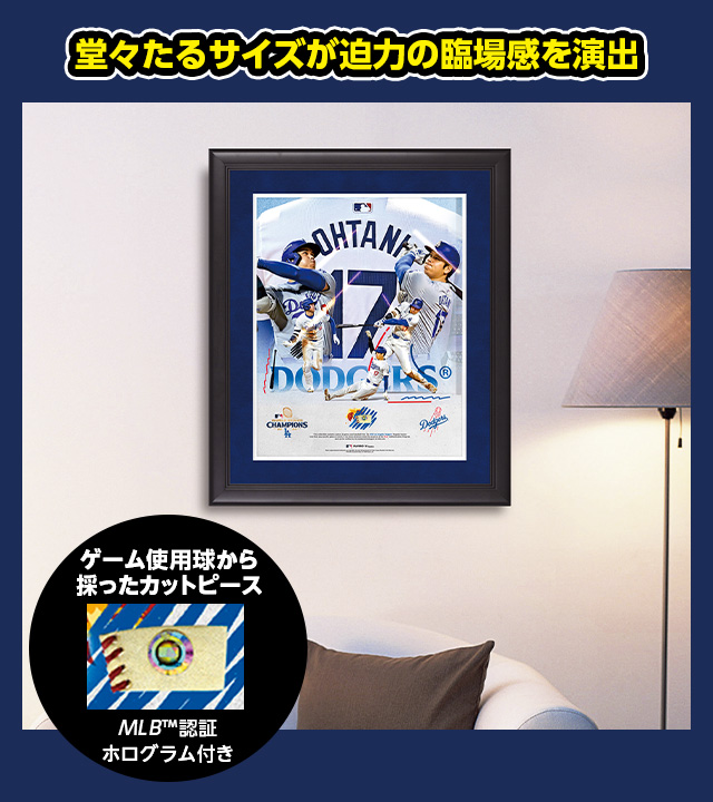 大谷翔平 ワールドシリーズ優勝記念 ボールレリック入 巨大