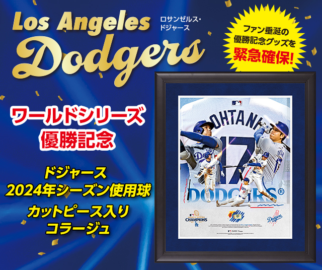 大谷翔平 ドジャースワールドシリーズ優勝記念 2024カットピース