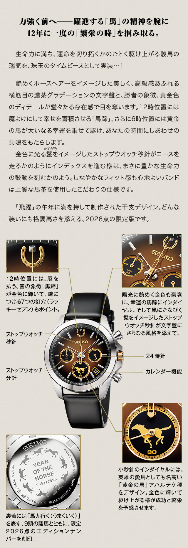 Year Watch Collection＞2026年「午年」限定モデル | I・E・I