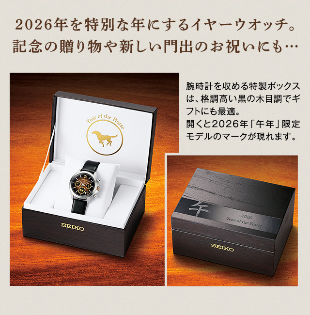 Year Watch Collection＞2026年「午年」限定モデル | I・E・I
