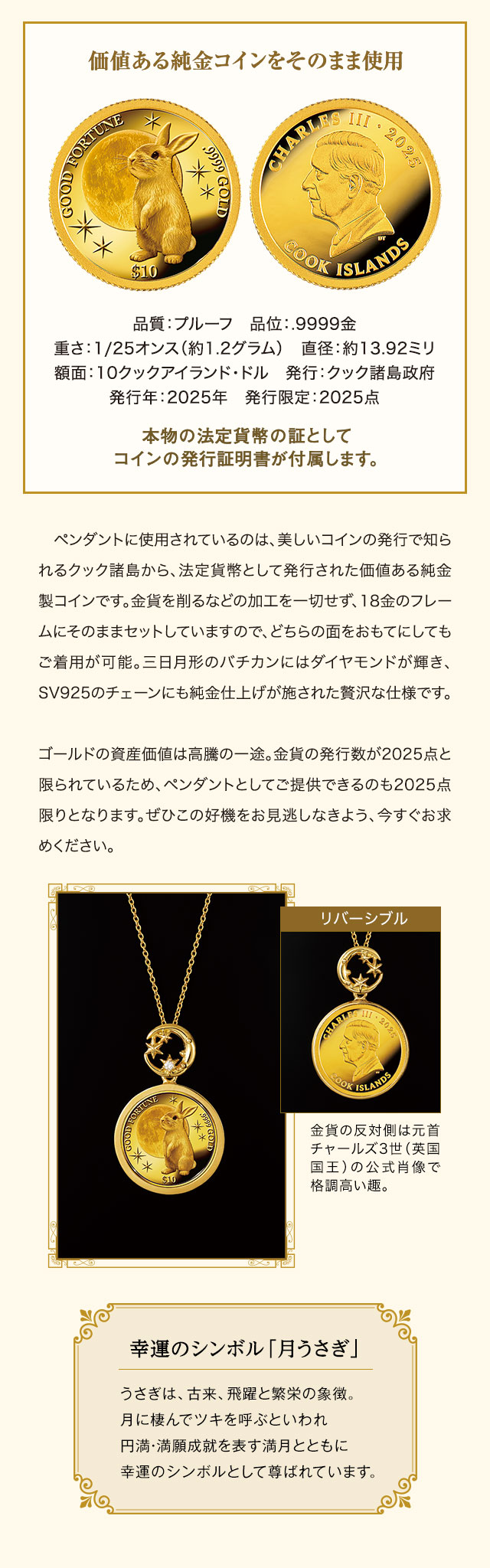 しあわせの月うさぎ＞純金コイン宝飾ペンダント | I・E・Iオリジナルショップ