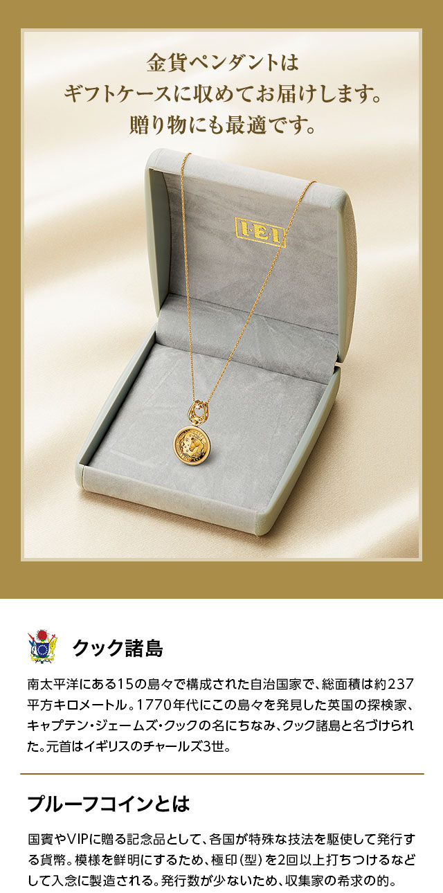 しあわせの「午年」金貨 純金コインの宝飾ペンダント | I・E・Iオリジナルショップ