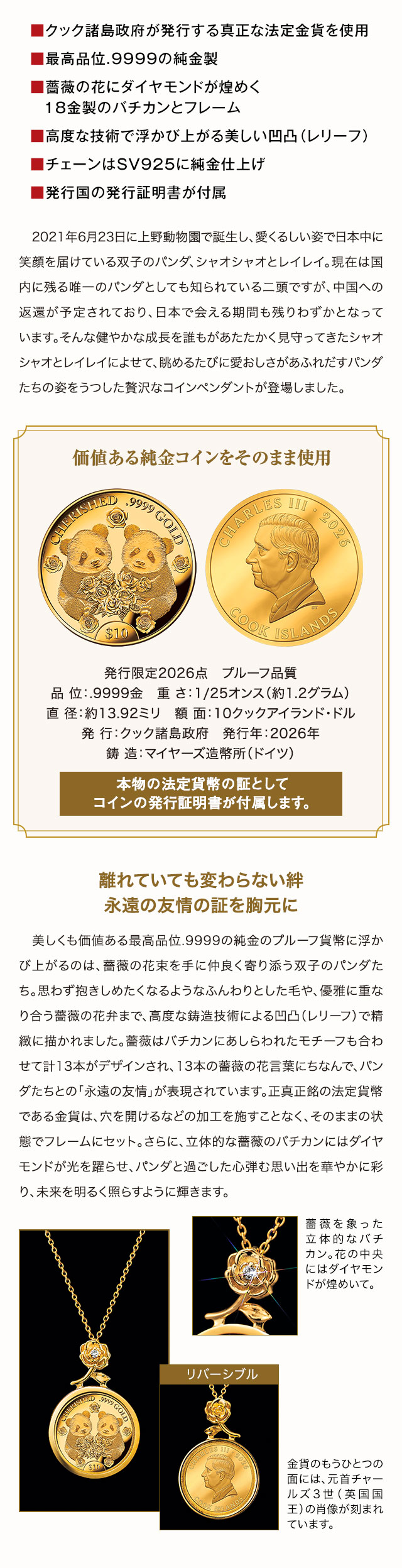 友情の花束と双子パンダ金貨 純金コイン宝飾ペンダント | I・E・Iオリジナルショップ