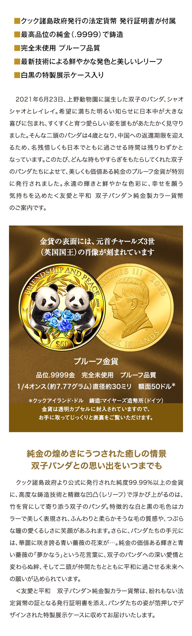 友愛と平和 双子パンダ＞純金製カラー貨幣 | I・E・Iオリジナルショップ