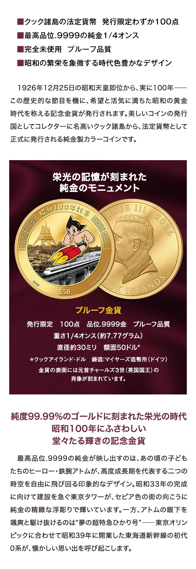 昭和100年記念 純金カラー金貨 鉄腕アトムと0系新幹線 | I・E・I