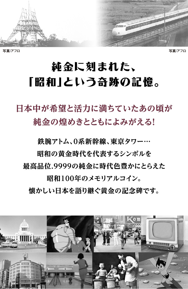 昭和100年記念 純金カラー金貨 鉄腕アトムと0系新幹線 | I・E・I