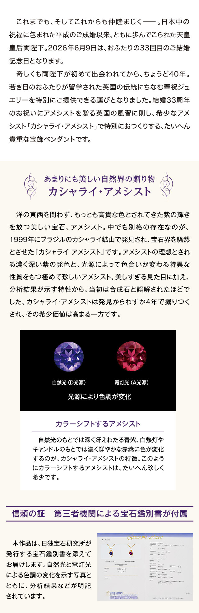 深紫の誓い＞カシャライ・アメシストとダイヤモンドの純金・18金