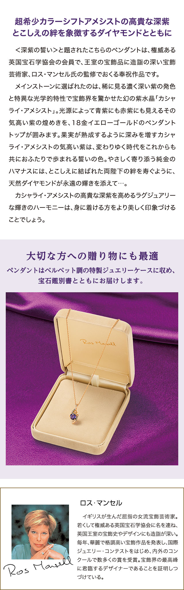 深紫の誓い＞カシャライ・アメシストとダイヤモンドの純金・18金