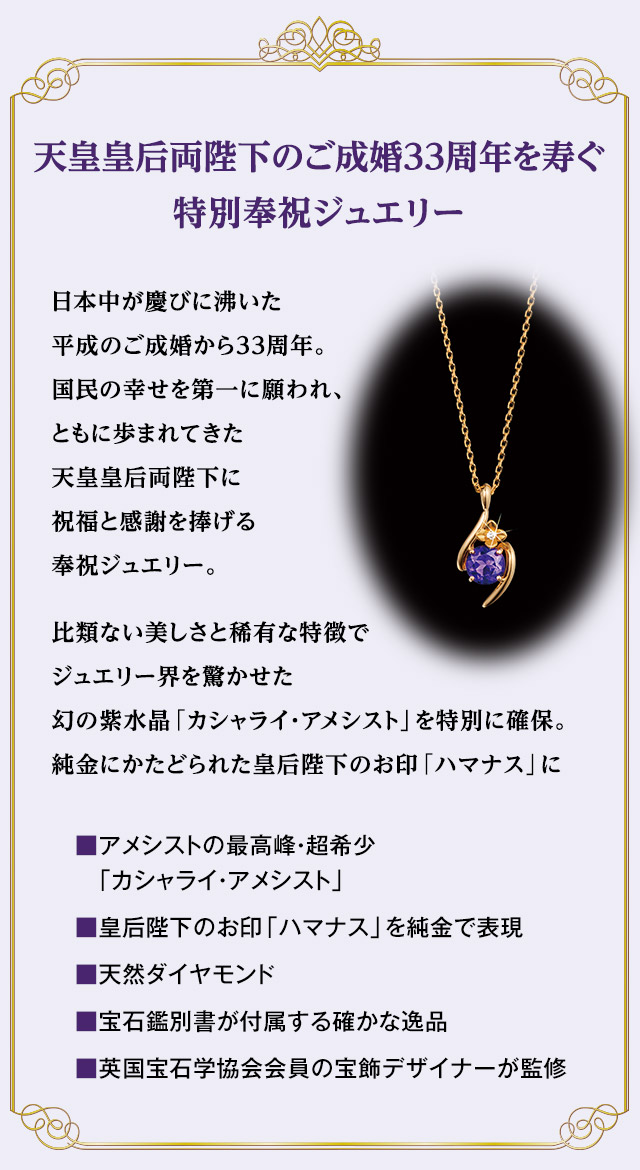 深紫の誓い＞カシャライ・アメシストとダイヤモンドの純金・18金