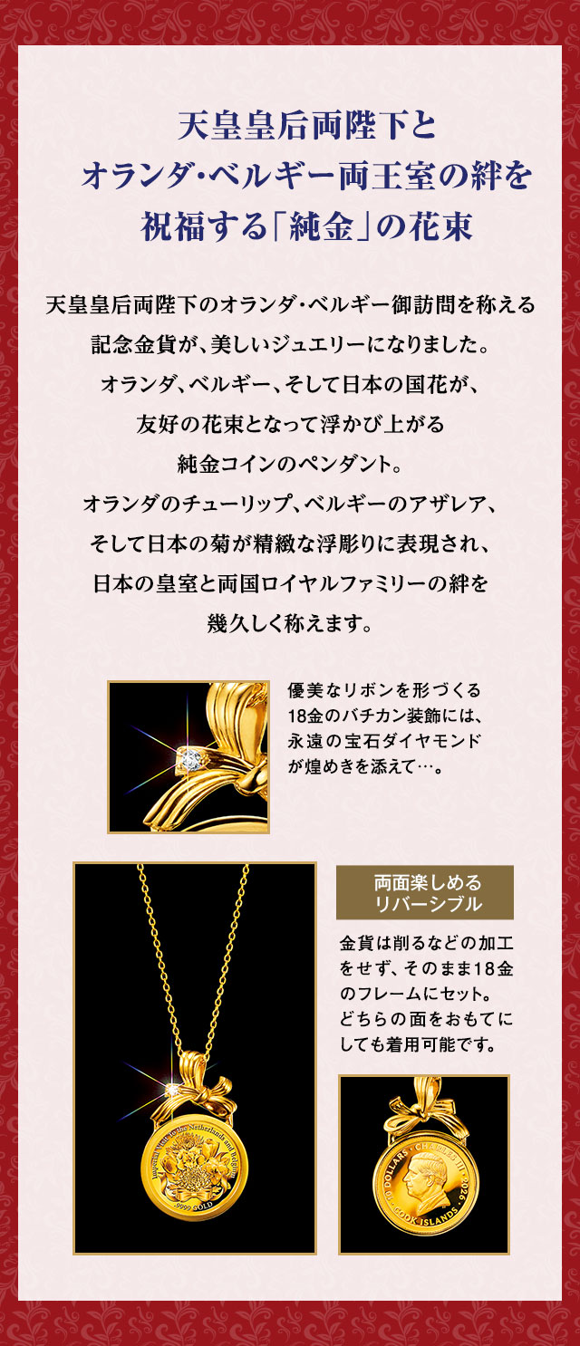 天皇皇后両陛下オランダ・ベルギー御訪問記念＜祝福のロイヤルブーケ