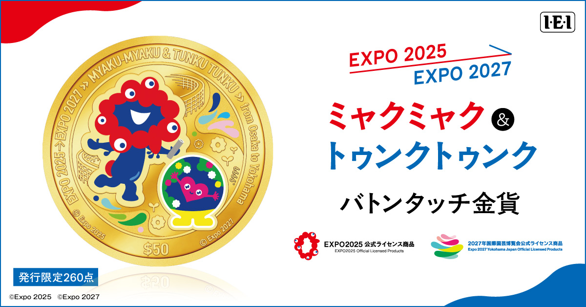 ミャクミャク ＆ トゥンクトゥンク バトンタッチ金貨 | I・E・I