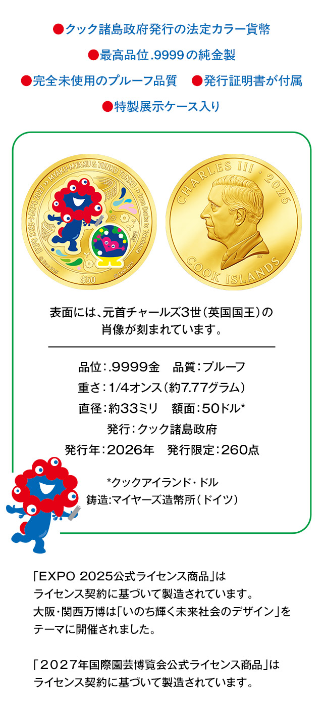 ミャクミャク ＆ トゥンクトゥンク バトンタッチ金貨 | I・E・I