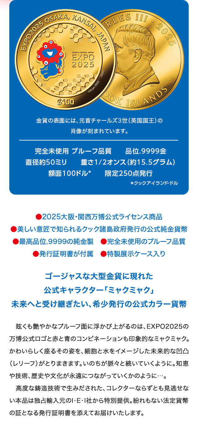 EXPO2025 大阪・関西万博開催記念 ミャクミャク 純金製カラー