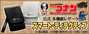発売元】名探偵コナン プレミアムコレクション ディテクティブ ウォレット
