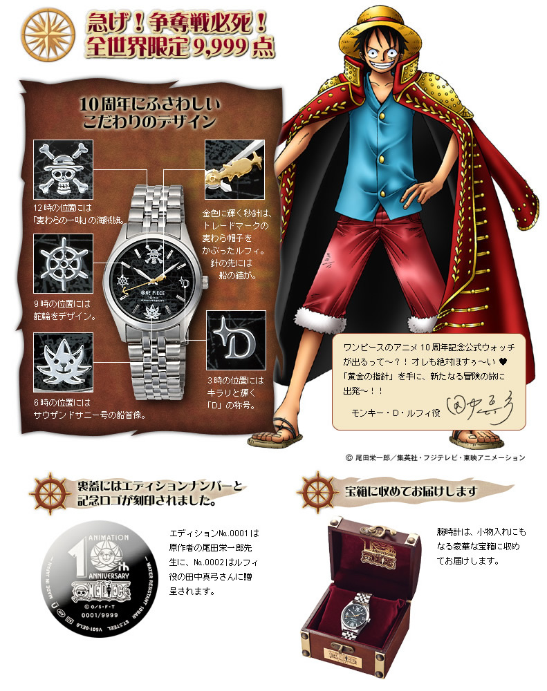 時計　ONE PIECE  １０th記念メンズ