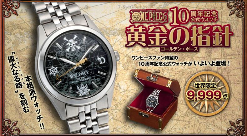 7,155円ONE PIECE❤︎ワンピース 10周年記念 黄金の指針