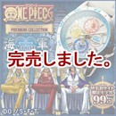 ワンピース 海軍オフィシャル・クロノグラフ WEBサイト限定ホワイトモデル