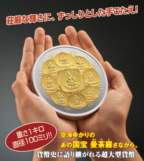 純金仕上げ1キロ特大純銀貨 曼荼羅 中台八葉院 I E I オリジナルショップ アートギャラリー