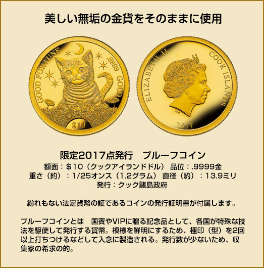 月と子猫の金貨 宝飾純金コインペンダント：I･E･I オリジナルショップ - コレクション