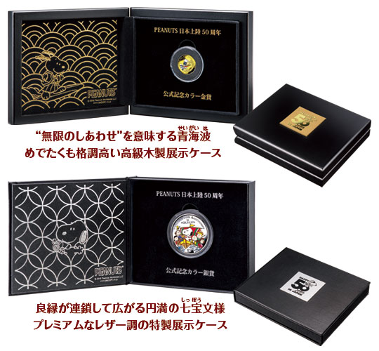 美術品・アンティーク・コレクションPEANUTS 日本上陸50周年記念公式カラー金貨　スヌーピー金貨