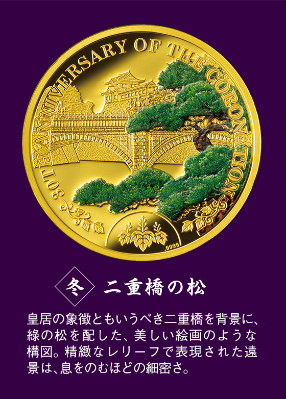 天皇陛下御即位30周年記念 〈皇居の花暦〉 純金製プルーフコイン 全4点