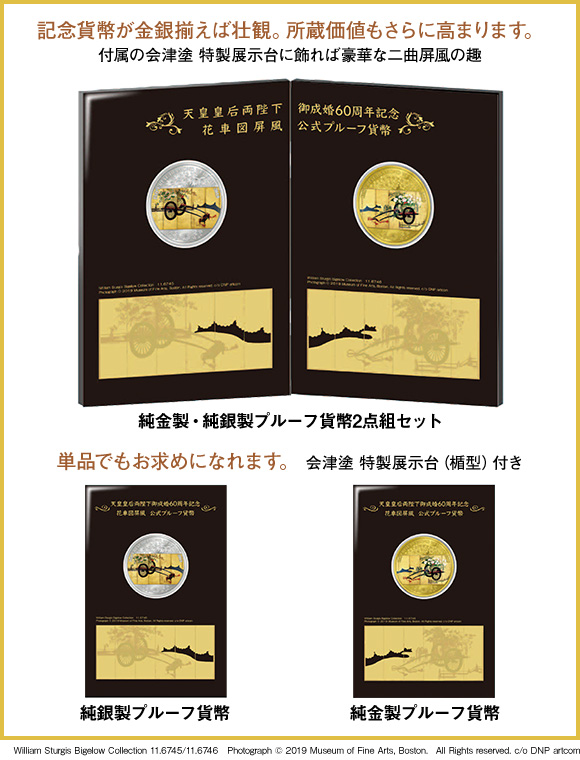 天皇皇后両陛下 御成婚60周年記念「花車図屏風」公式大型カラー貨幣：I