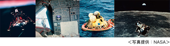 月面探査の様子、アポロ11号の船内、地球帰還時のアポロ11号、アポロ11号から見た地球