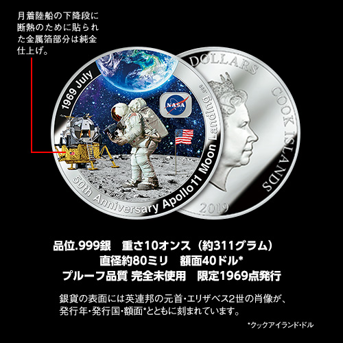 アポロ11号 月面着陸50周年記念 純銀製 大型プルーフ貨幣：I・E・I 