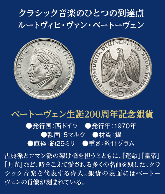 安い ドイツ ベートーベン生誕200周年記念銀貨 1970年 10マルク銀貨 ...