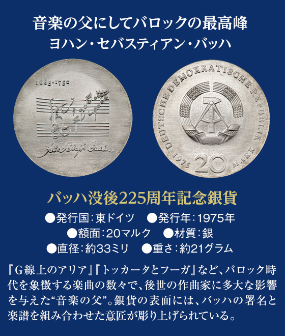 ベートーヴェン生誕250周年記念 偉大なる音楽家 歴史的貨幣