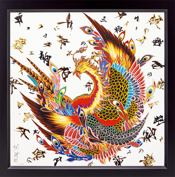 紫舟「火の鳥」オリジナル彩美版版画