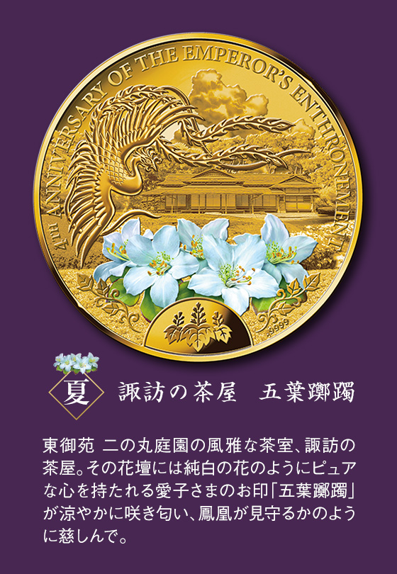 天皇陛下御即位４周年記念 皇居の四季 公式プルーフ金貨コレクション全 