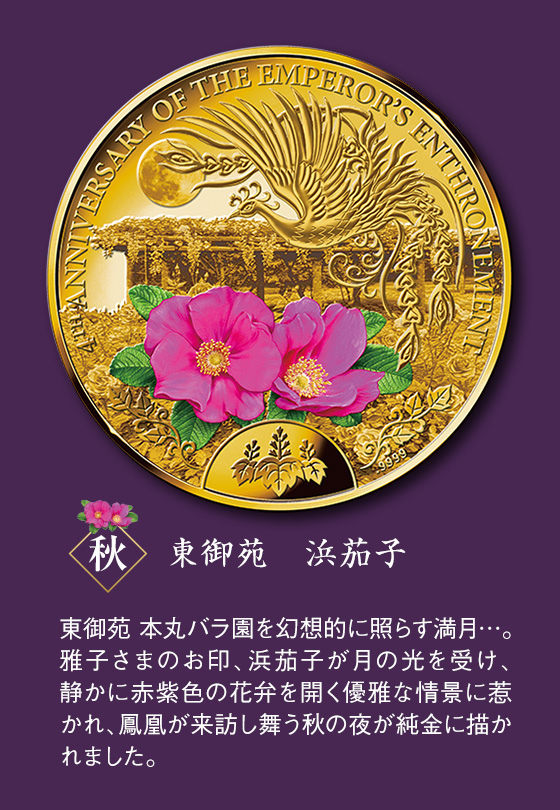天皇陛下御即位4周年記念 皇居の四季 公式プルーフ金貨コレクション全