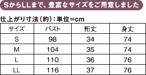 サイズ表