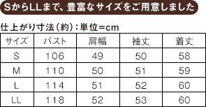 サイズ表