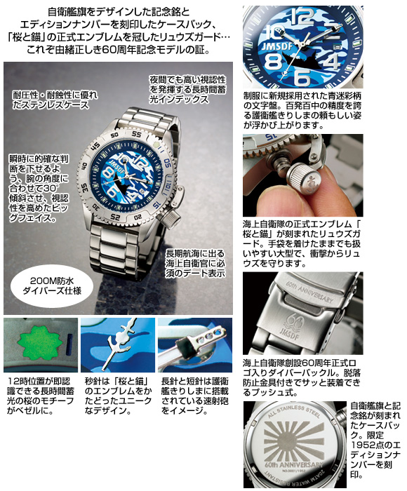 JMSDF創設60周年記念 海上自衛隊腕時計：I･E･I オリジナルショップ - コレクション