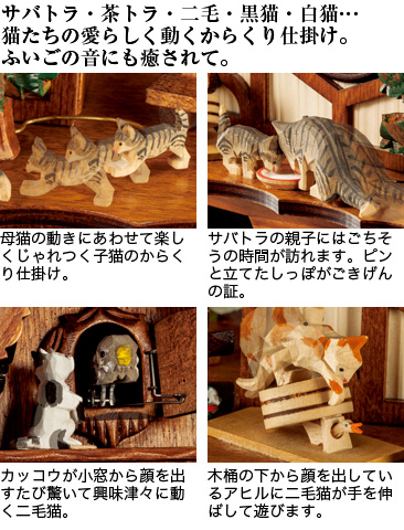からくり仕掛けのカッコウ時計 8匹の猫 幸せのたわむれ I E I オリジナルショップ アートギャラリー からくり仕掛けのカッコウ時計 8匹の猫 幸せのたわむれ I E I オリジナルショップ アートギャラリー