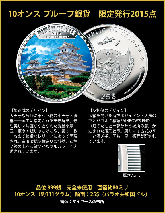 大天守 保存修理事業完了 特別記念 国宝 姫路城 大型法定カラー銀貨 I E I オリジナルショップ アートギャラリー