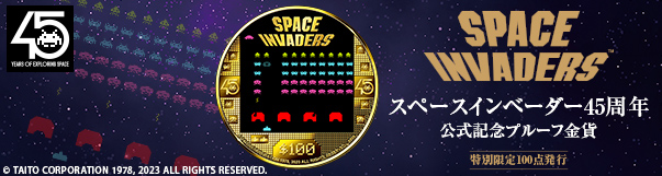 スペースインベーダー45周年 公式記念プルーフ金貨
