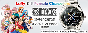 ワンピース 出会いの航路 オフィシャル腕時計