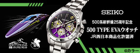 セイコー 500 TYPE EVA ウオッチ