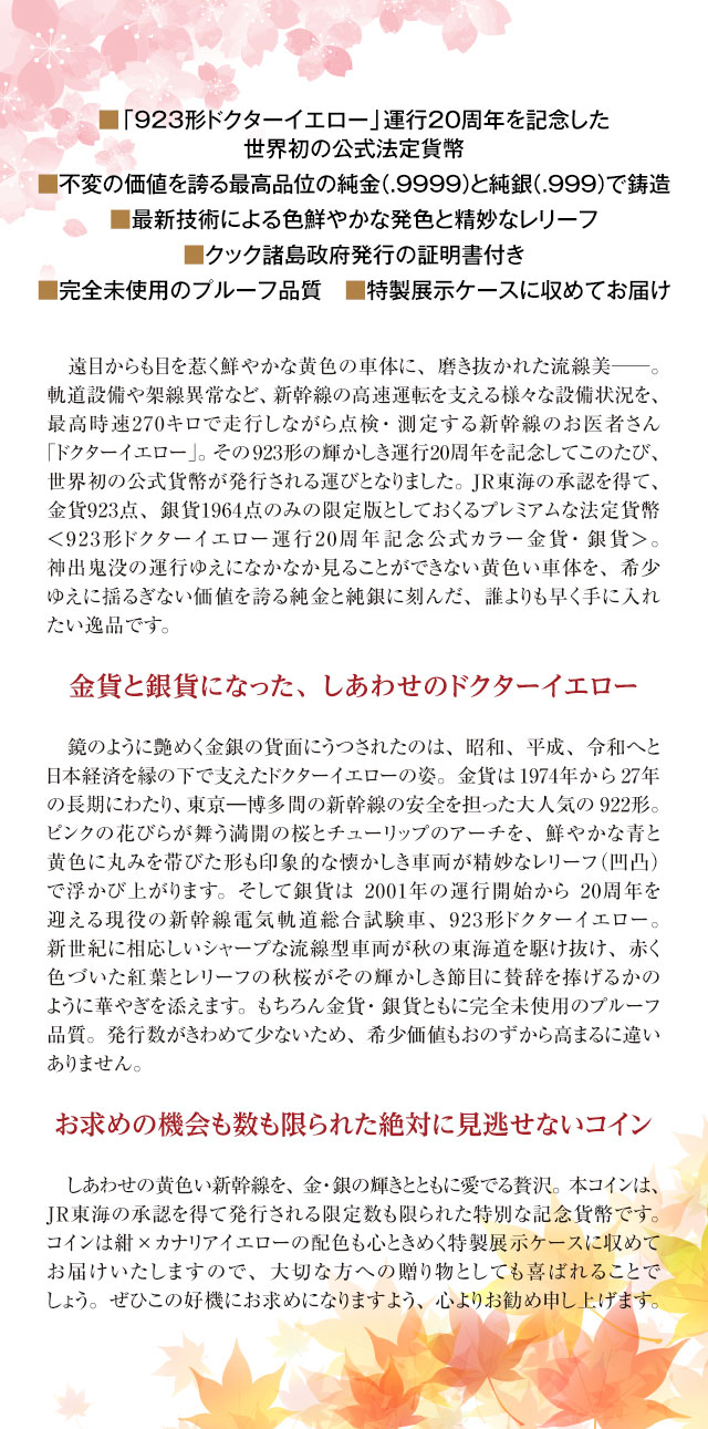 923形ドクターイエロー運行20周年記念 公式カラー金貨・銀貨 | I・E・Iオリジナルショップ